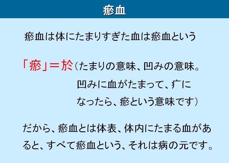 お血.JPG