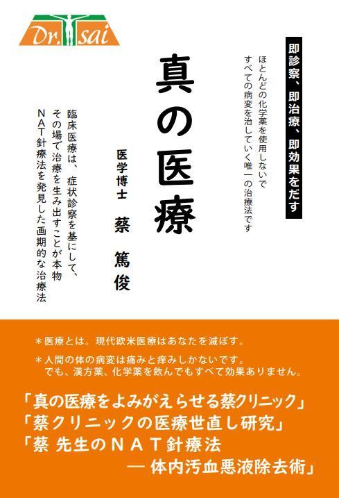 アトピー・尋常性乾癬・掌蹠膿疱症の治療なら｜蔡内科クリニック