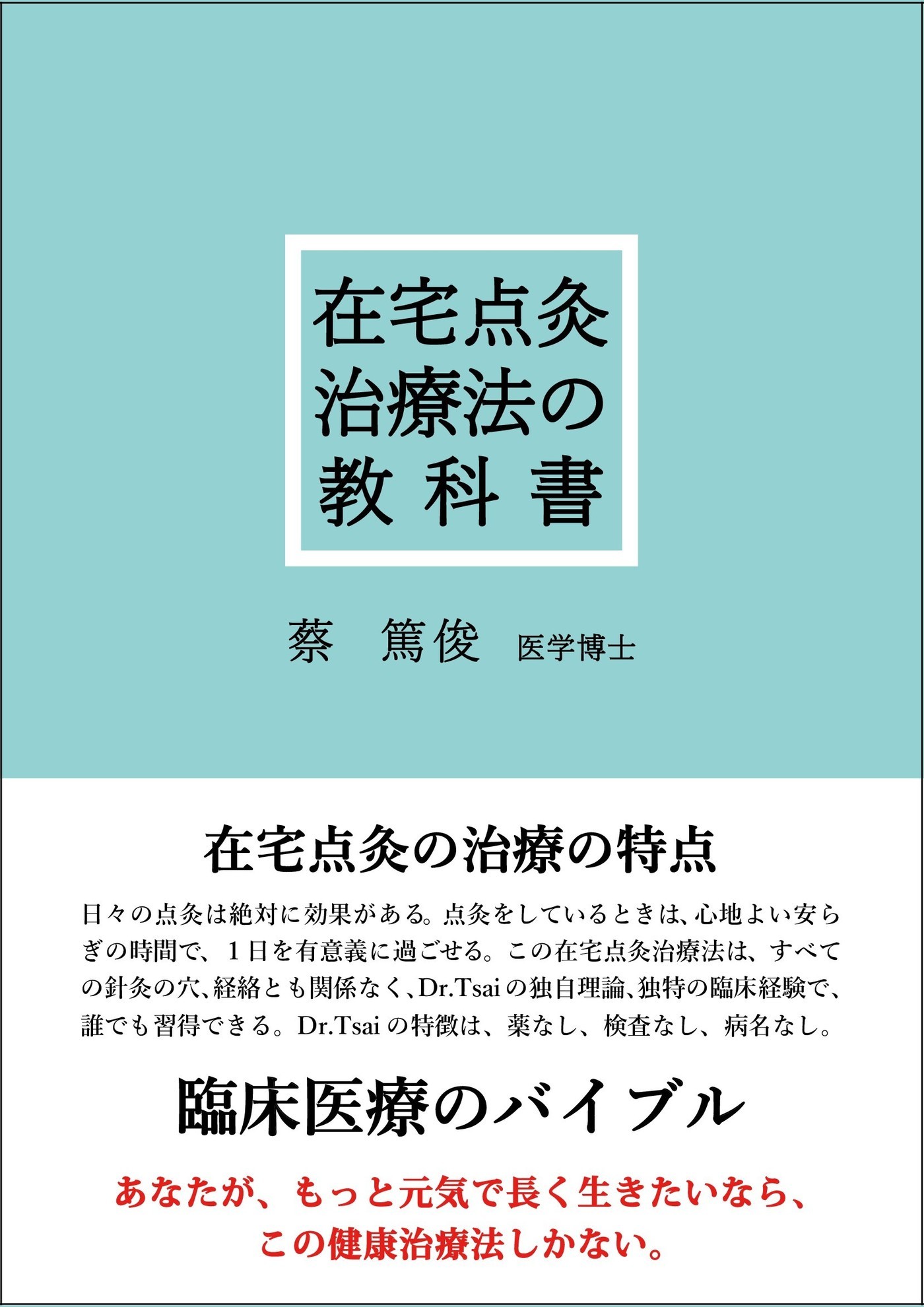 アトピー・尋常性乾癬・掌蹠膿疱症の治療なら｜蔡内科クリニック