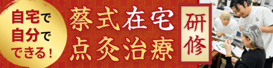 蔡内科皮膚科クリニック｜アトピー・尋常性乾癬・掌蹠膿疱症の治療