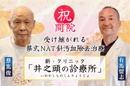 蔡内科皮膚科クリニック｜アトピー・尋常性乾癬・掌蹠膿疱症の治療