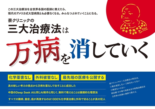 書籍 - 蔡内科皮膚科クリニック｜癌｜難病｜難治性皮膚病｜
