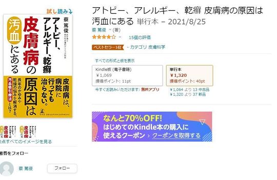 皮膚病１位.JPG
