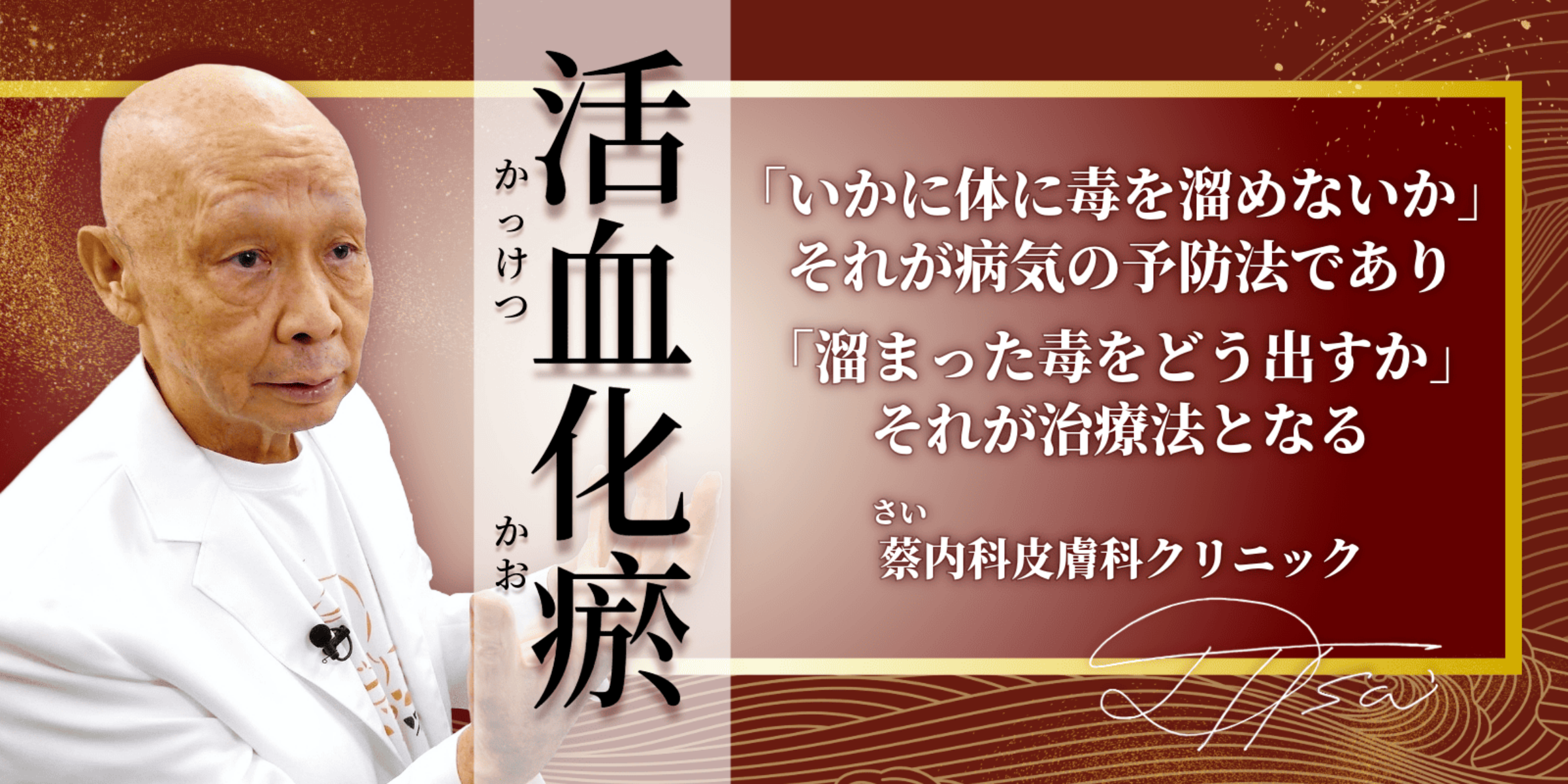 蔡内科皮膚科クリニック｜アトピー・尋常性乾癬・掌蹠膿疱症の治療